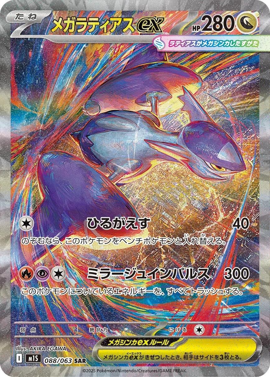 Mega Latias ex #088 SAR - Mega Symphonia Japanese Pokemon TCG