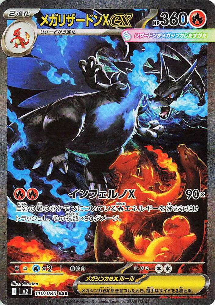 Mega Charizard X Ex #110 SAR - Inferno X Japanese Pokémon TCG
