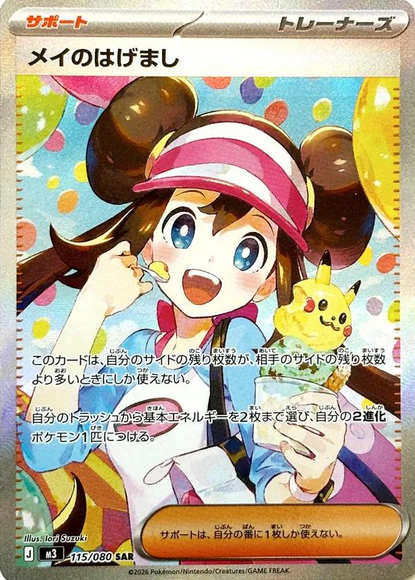 Rosa's Encouragement #115 SAR - Nihil Zero Japanese Pokémon TCG