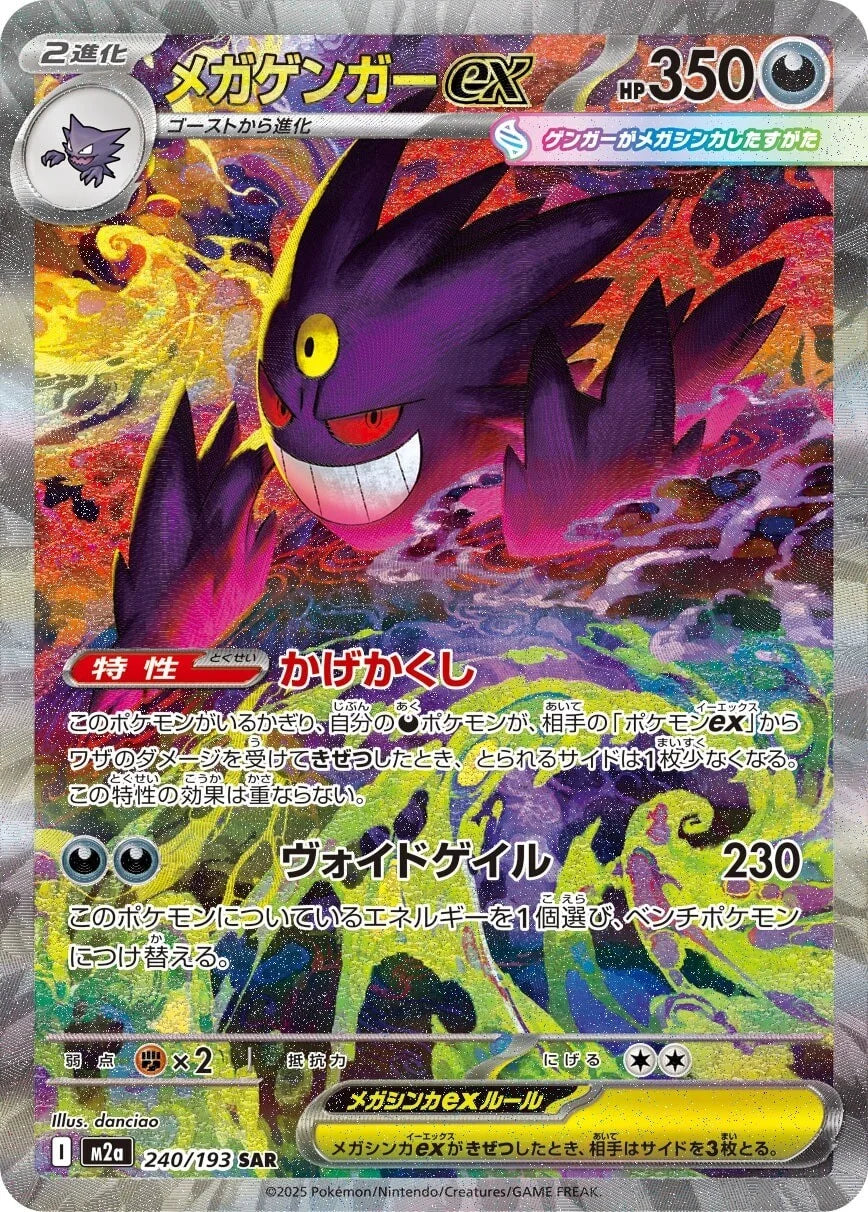 Mega Gengar ex #240 SAR - Mega dream Ex Japanese Pokémon TCG