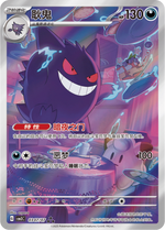 Gengar #0307 - Gem Pack Vol.3 Chinese Pokémon Card  - ★★★ Exclusive Variant