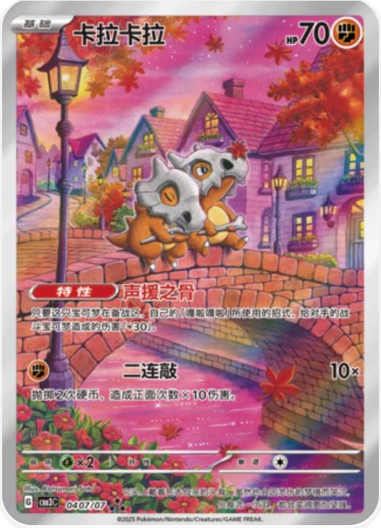 Cubone #0407 -  Gem Pack Vol.3 Chinese Pokémon Card - ★★★ Exclusive Variant