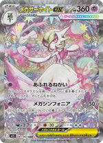 Mega Gardevoir ex #087 SAR - Mega Symphonia Japanese Pokemon TCG