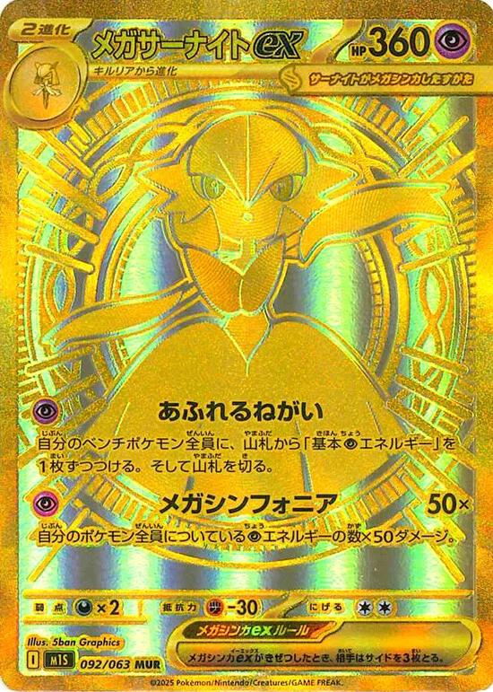 Mega Gardevoir ex #092 MUR - Mega Symphonia Japanese Pokemon TCG