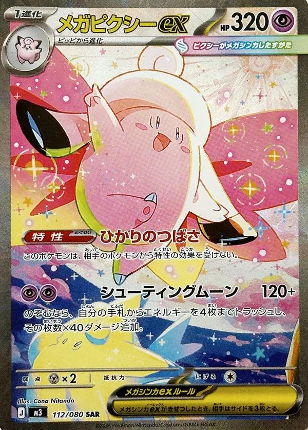 Mega Clefable ex #112 SAR - Nihil Zero Japanese Pokémon TCG