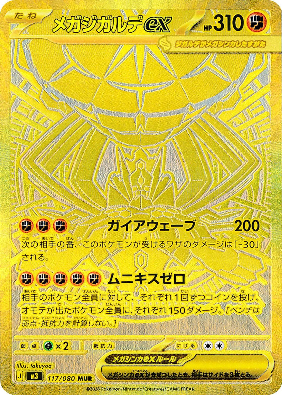 Mega Zygarde ex #117 MUR - Nihil Zero Japanese Pokémon TCG