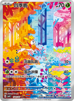 Deerling #1707/07 – Gem Pack Vol.4 Chinese Pokémon Card – ★★★ Exclusive Variant