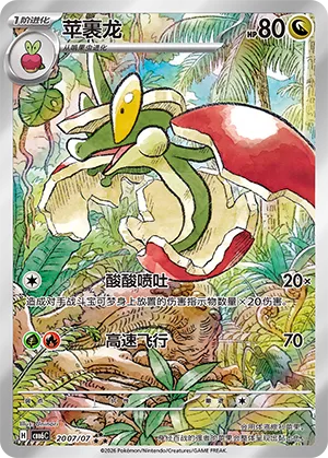 Pokémon TCG notable card image