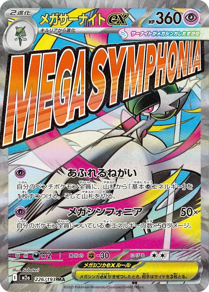 Mega Gardevoir ex #226 MA - Mega dream Ex Japanese Pokémon TCG