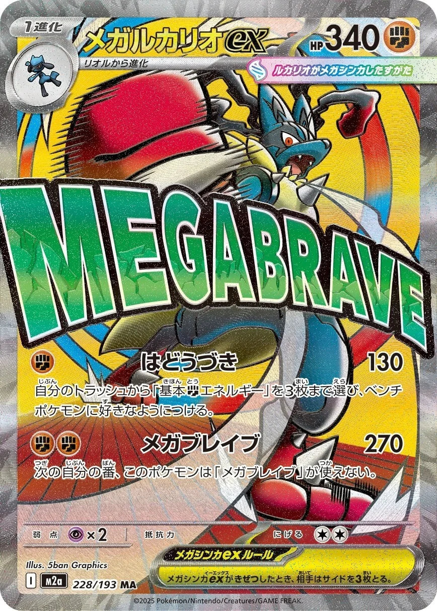 Mega Lucario ex #228 MA - Mega dream Ex Japanese Pokémon TCG