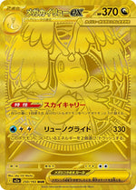 Mega Dragonite ex #250 MUR - Mega dream Ex Japanese Pokémon TCG