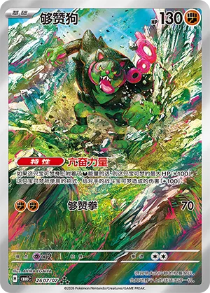 Pokémon TCG notable card image