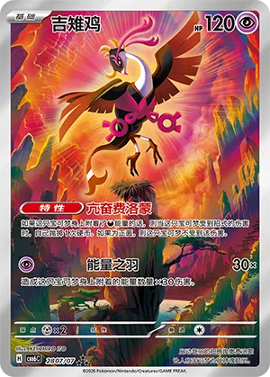 Pokémon TCG notable card image