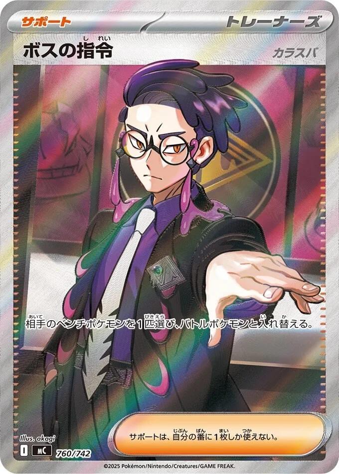 Boss's Orders: Corbeau #760 SR - Start Deck 100 Battle Collection Japanese Pokémon TCG