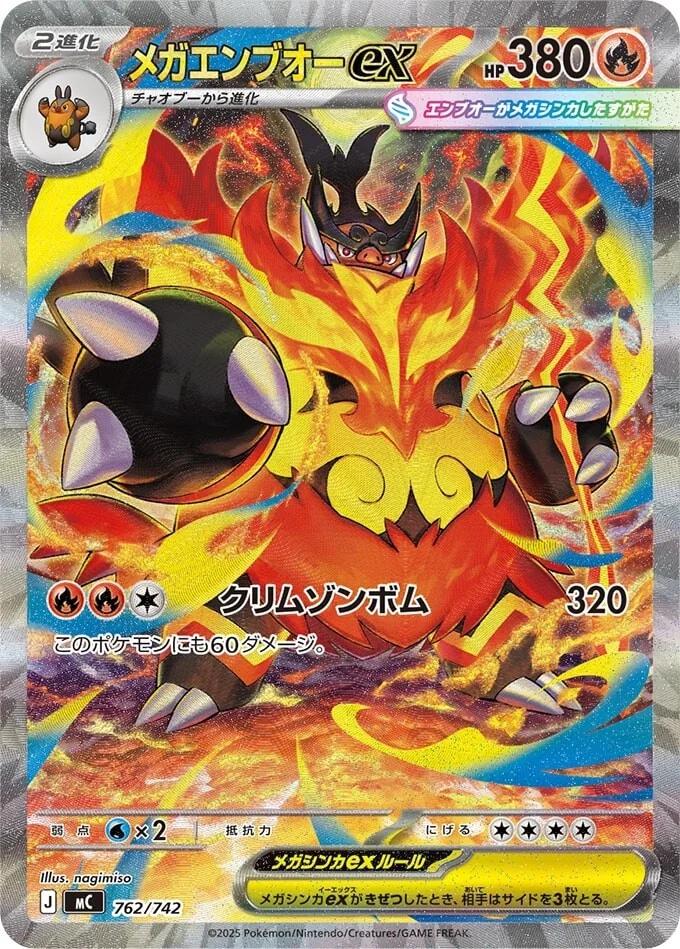 Mega Emboar ex #762 SAR - Start Deck 100 Battle Collection Japanese Pokémon TCG