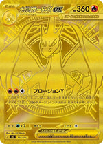 Mega Charizard Y ex #766 MUR - Start Deck 100 Battle Collection Japanese Pokémon TCG