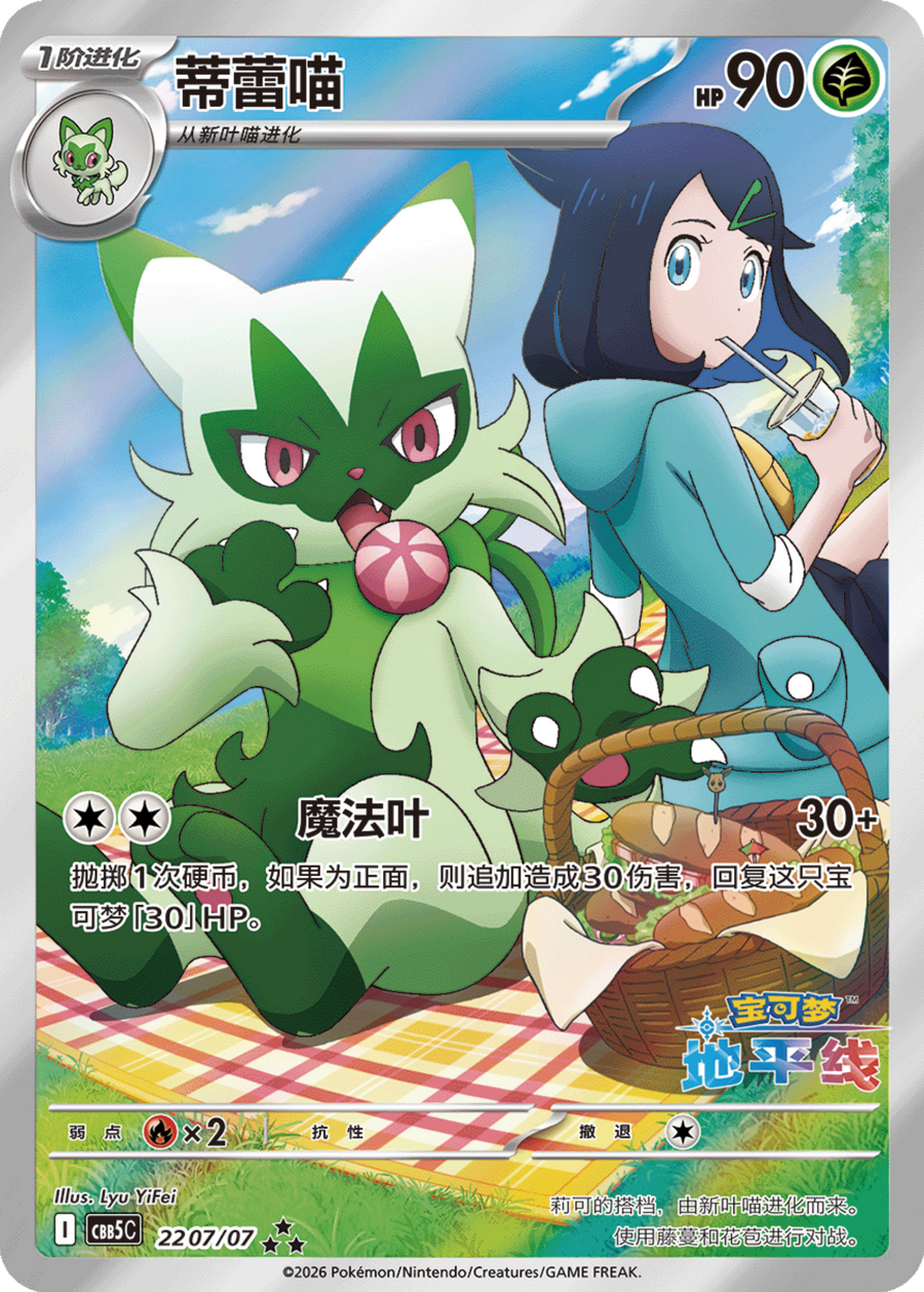 Floragato and Liko #2207/07 – Gem Pack Vol.5 Chinese Pokémon Card – ★★★ Exclusive Variant
