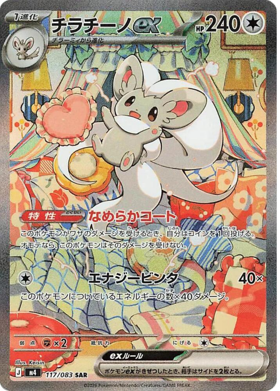 Pokémon TCG notable card image