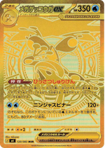 Mega Greninja #120
