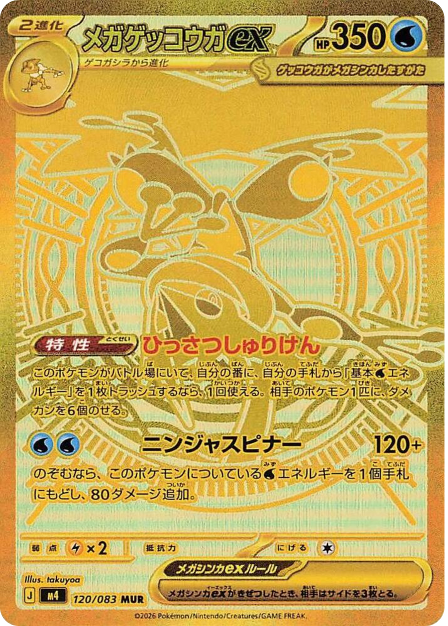 Mega Greninja #120
