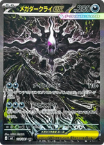 M5 Abyss Eye - Booster Box