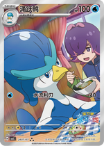 Quaxwell and Dot #2407/07 – Gem Pack Vol.5 Chinese Pokémon Card – ★★★ Exclusive Variant