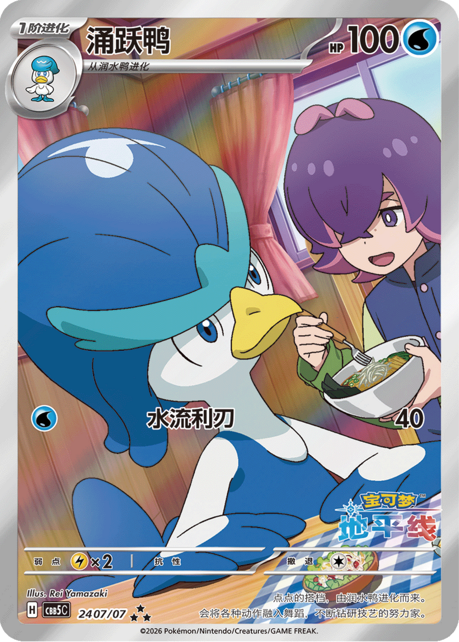 Quaxwell and Dot #2407/07 – Gem Pack Vol.5 Chinese Pokémon Card – ★★★ Exclusive Variant