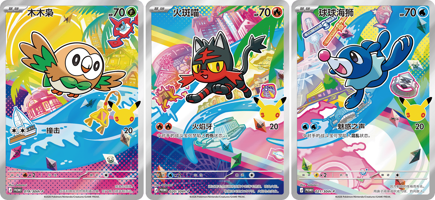 Alola first partner holo cards - Rowlet Litten Popplio panoramic illustration