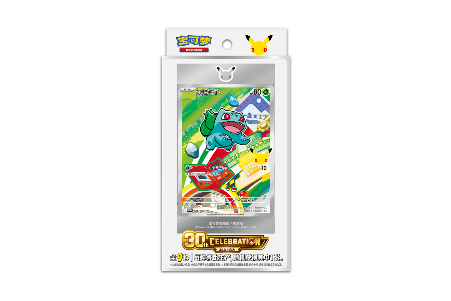 First Partners Illustration Set Vol. 1 box - Simplified Chinese Pokemon TCG 30th Anniversary