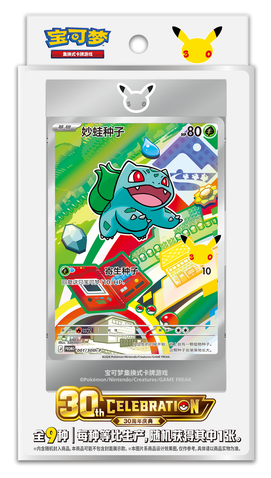 First Partners Illustration Set Vol. 1 box - Simplified Chinese Pokemon TCG 30th Anniversary