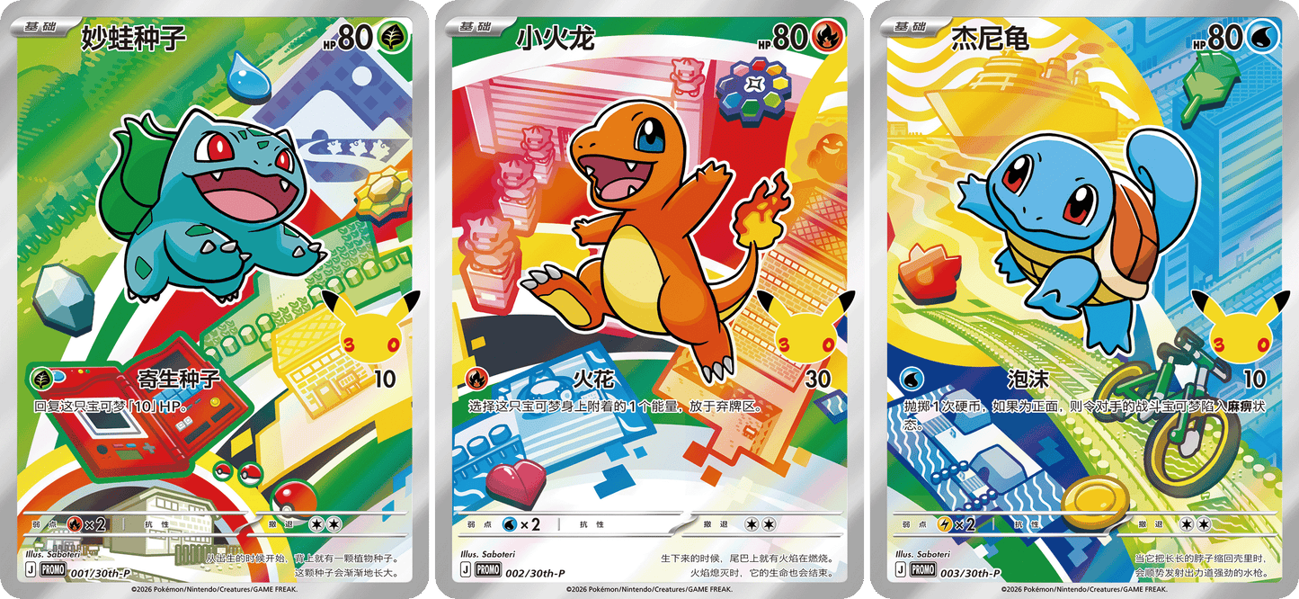 Kanto first partner holo cards - Bulbasaur Charmander Squirtle panoramic illustration