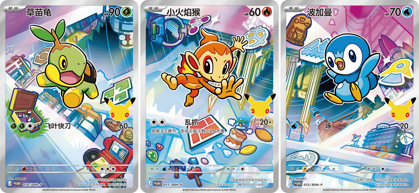 Sinnoh first partner holo cards - Turtwig Chimchar Piplup panoramic illustration