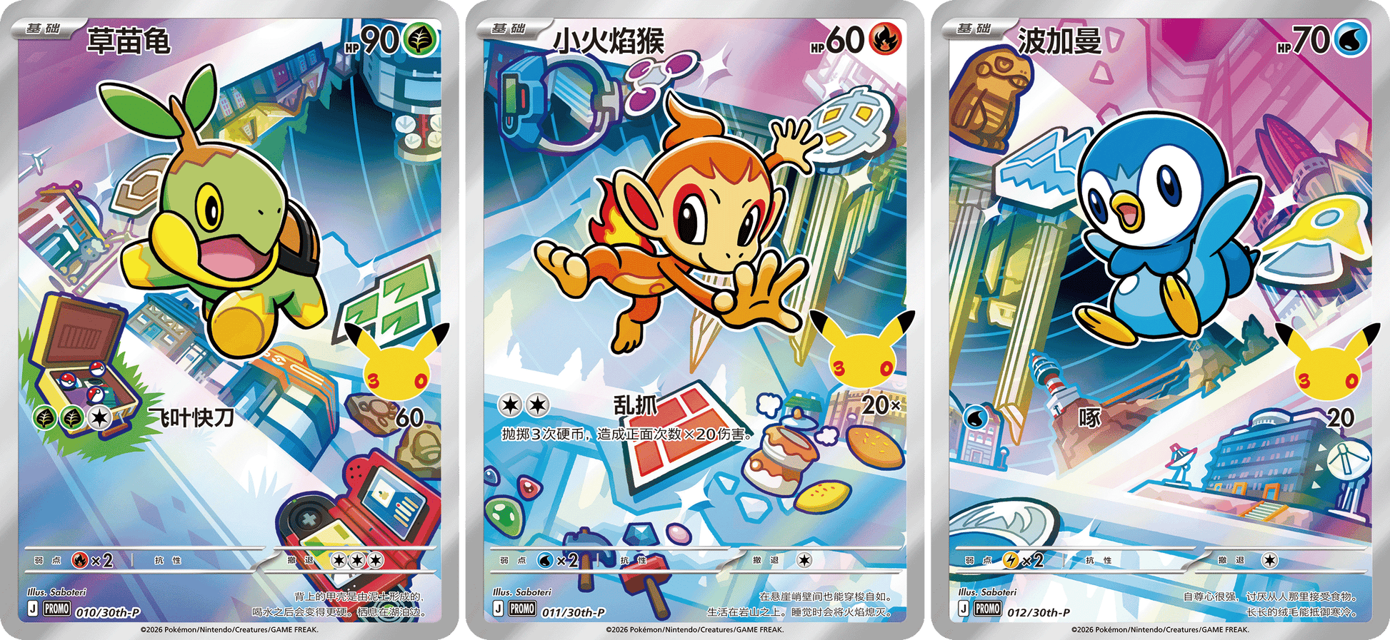 Sinnoh first partner holo cards - Turtwig Chimchar Piplup panoramic illustration